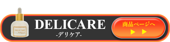 DELICARE 商品ページへ