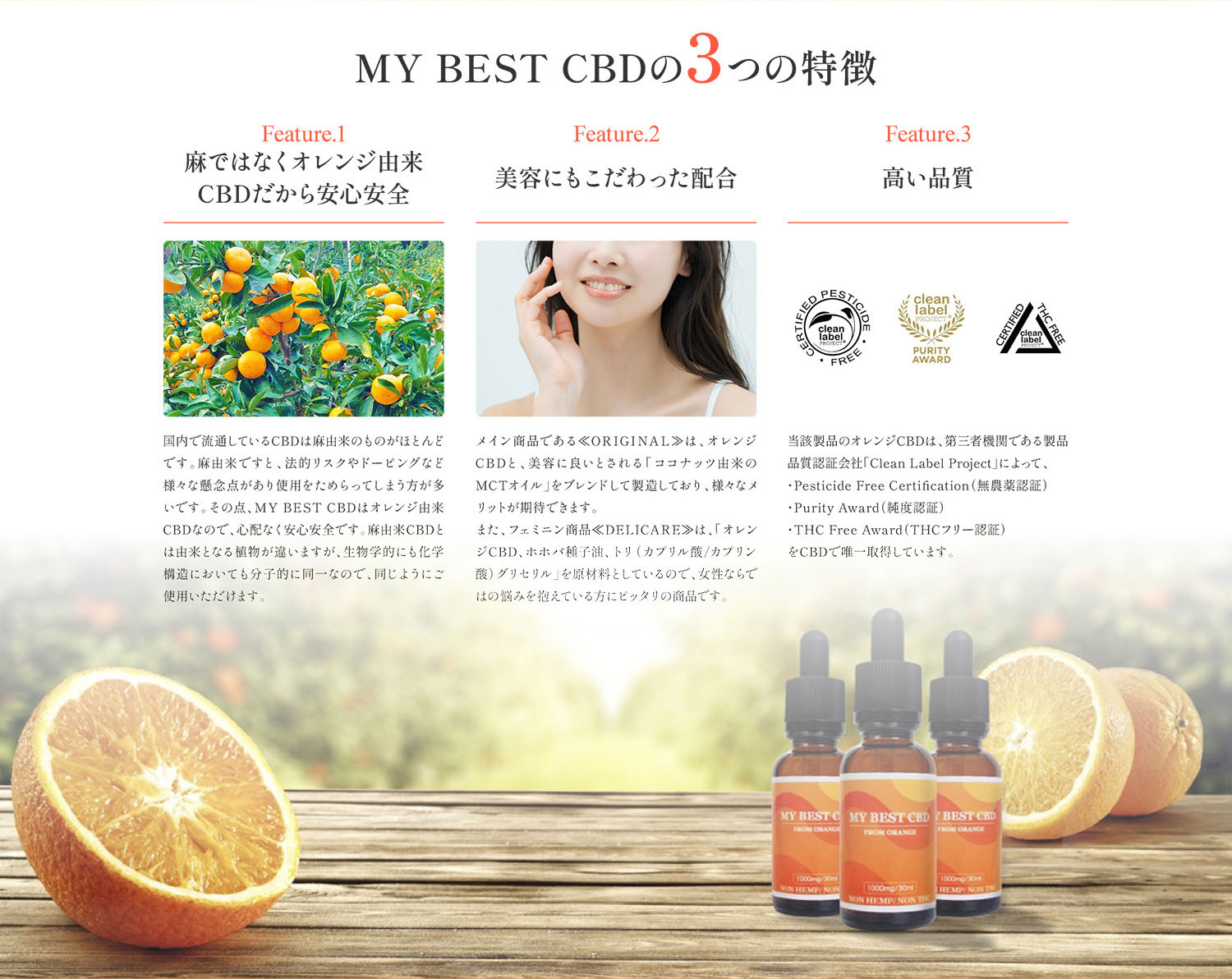 MY BEST CBDの3つの特徴