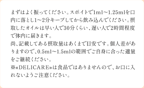 まずはよく振ってください。スポイトで1ml～1.25mlを口内に落とし1～2分キープしてから飲み込んでください…
