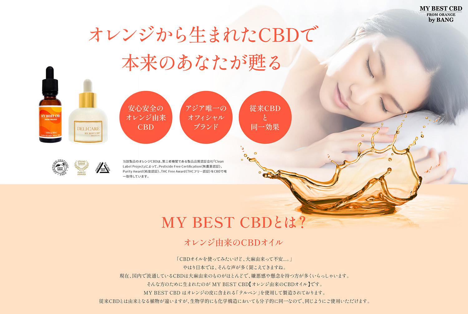 オレンジから生まれたCBDで本来のあなたが甦る