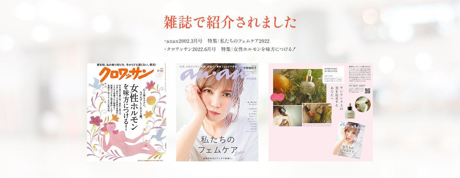 雑誌で紹介されました