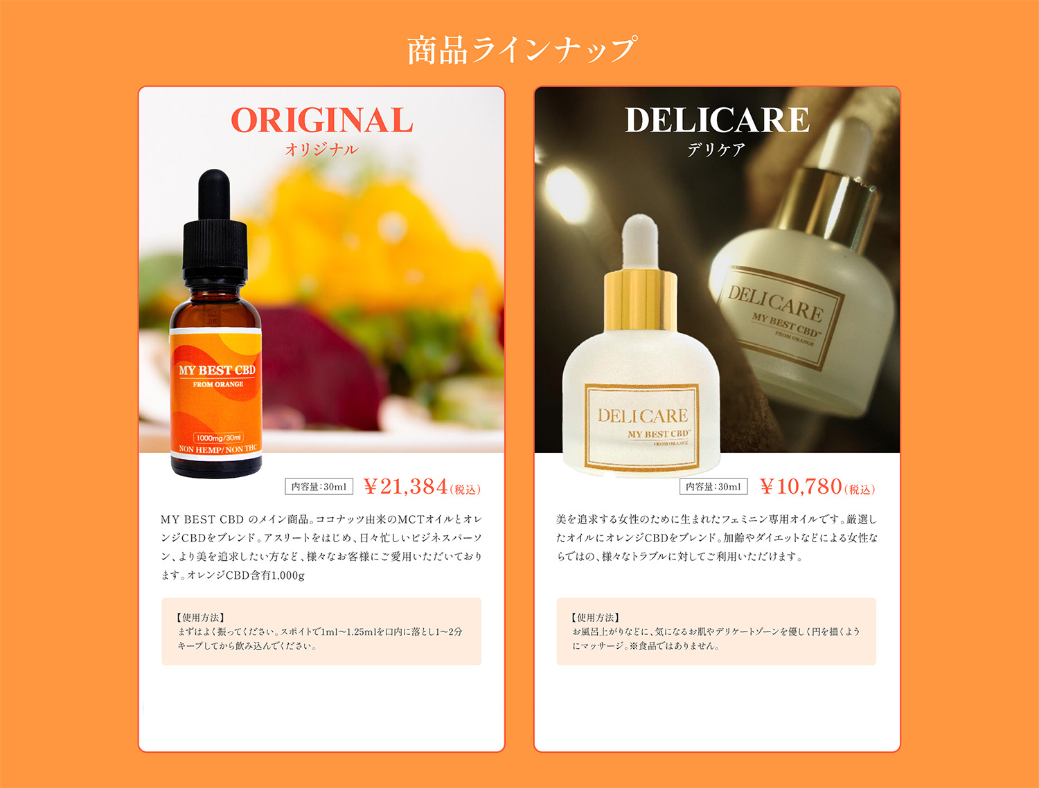 商品ラインナップ